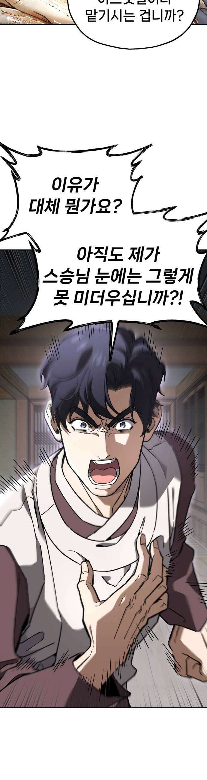신의 요리 42화  본선 1경기 조화9 29