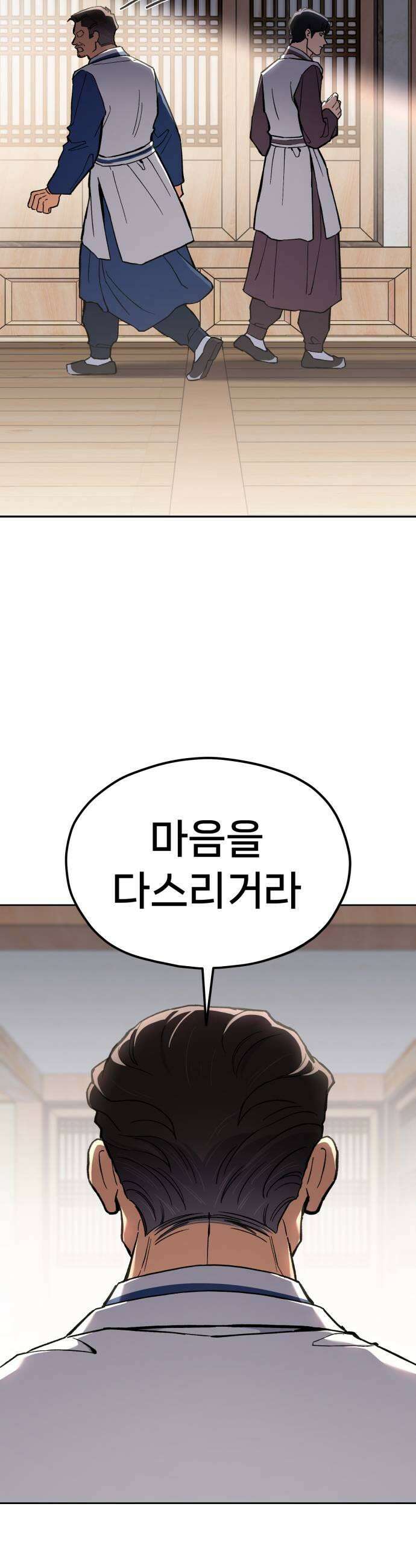 신의 요리 42화  본선 1경기 조화9 31