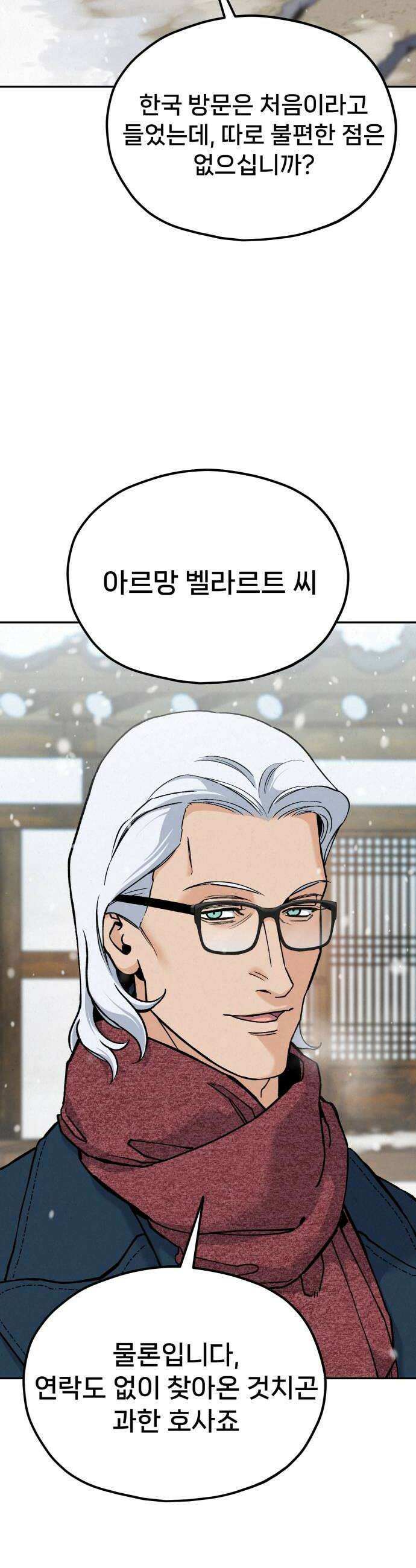 신의 요리 42화  본선 1경기 조화9 36