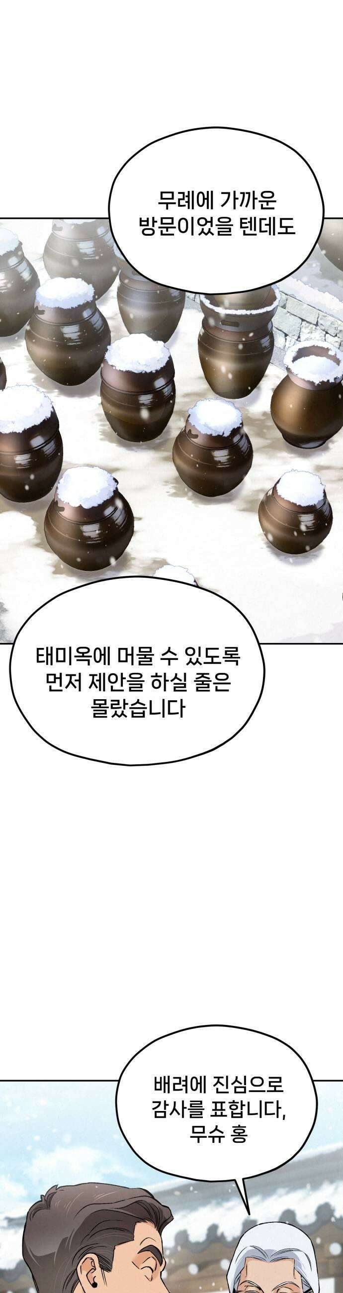 신의 요리 42화  본선 1경기 조화9 37