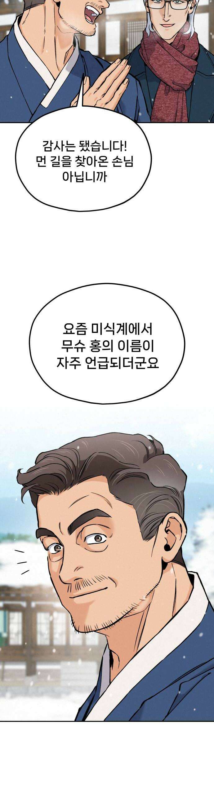 신의 요리 42화  본선 1경기 조화9 38