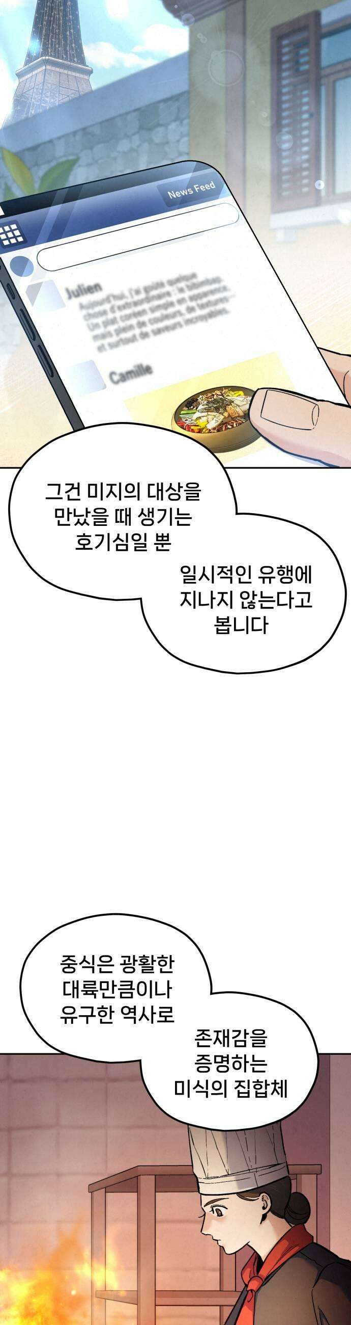 신의 요리 42화  본선 1경기 조화9 41