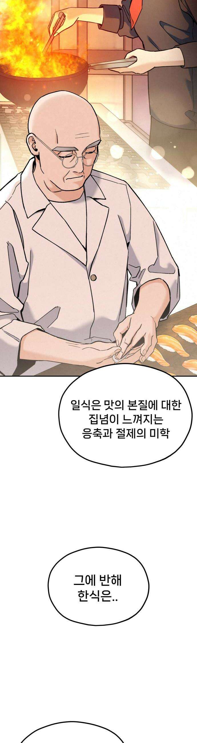 신의 요리 42화  본선 1경기 조화9 42