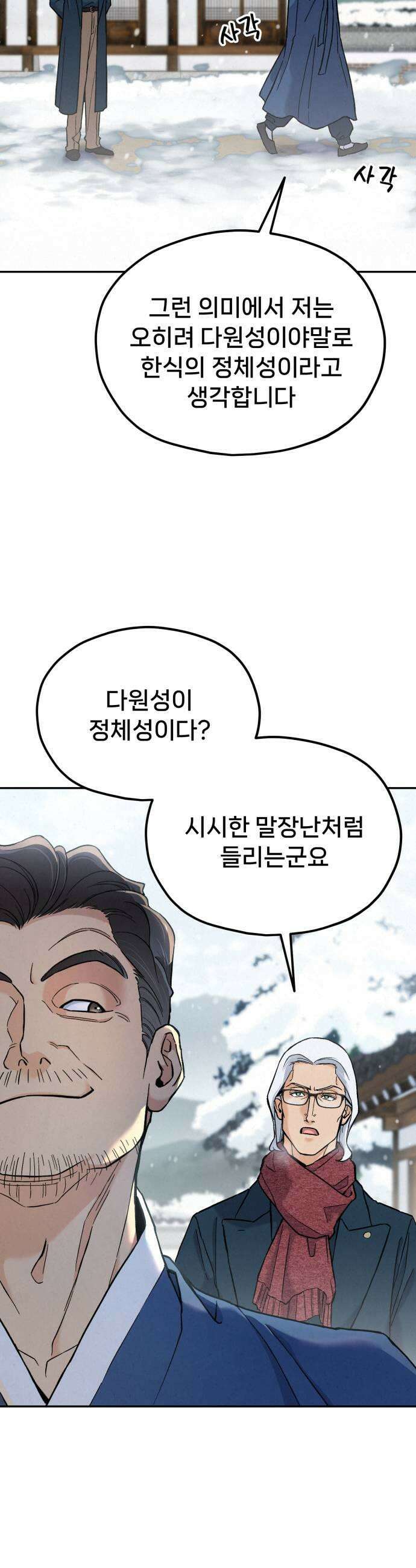 신의 요리 42화  본선 1경기 조화9 45