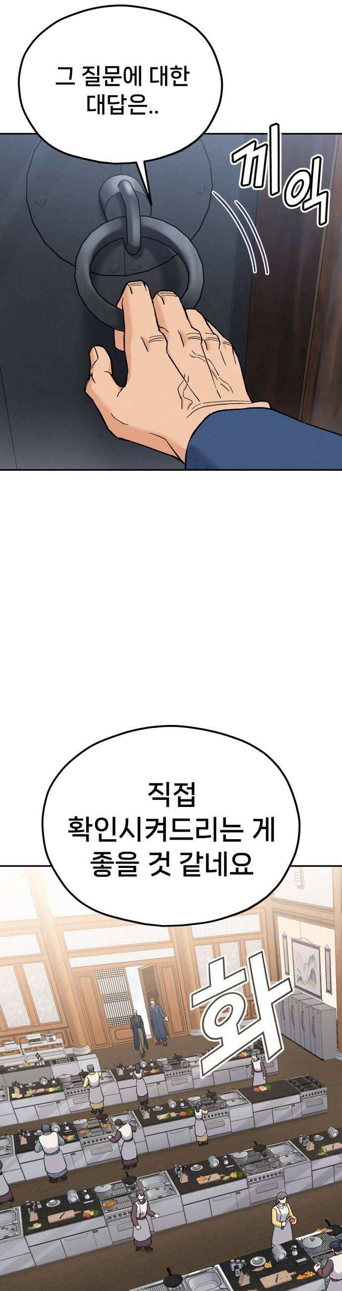 신의 요리 42화  본선 1경기 조화9 46