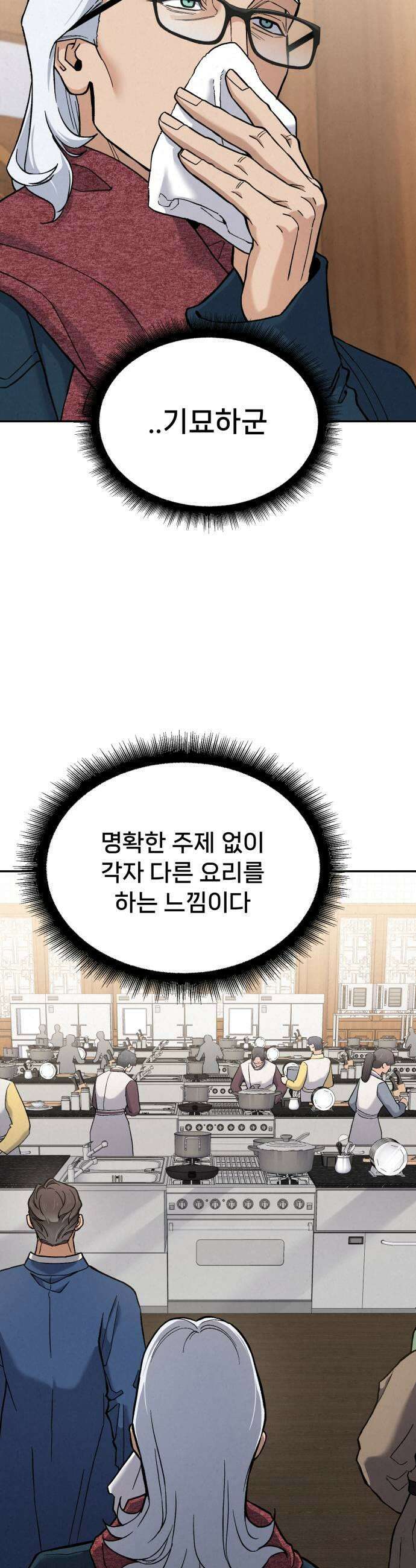 신의 요리 42화  본선 1경기 조화9 49