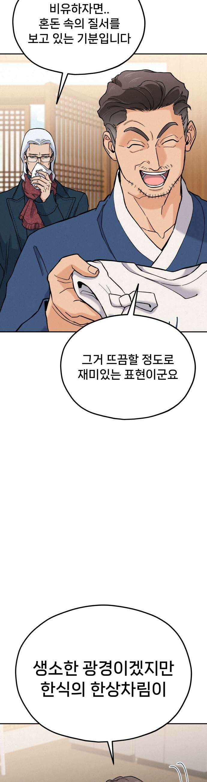 신의 요리 42화  본선 1경기 조화9 51