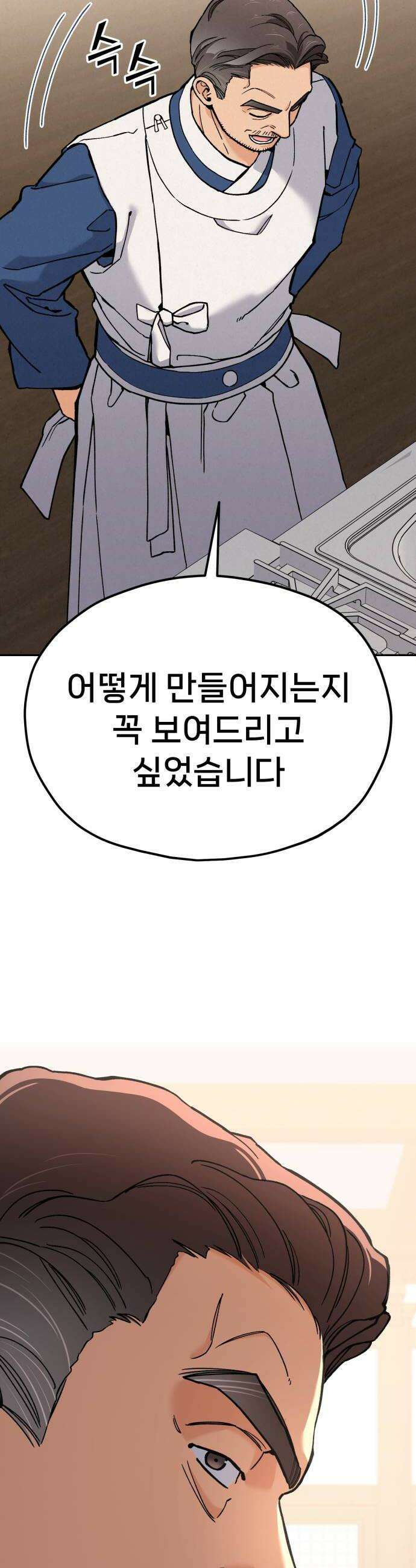 신의 요리 42화  본선 1경기 조화9 52