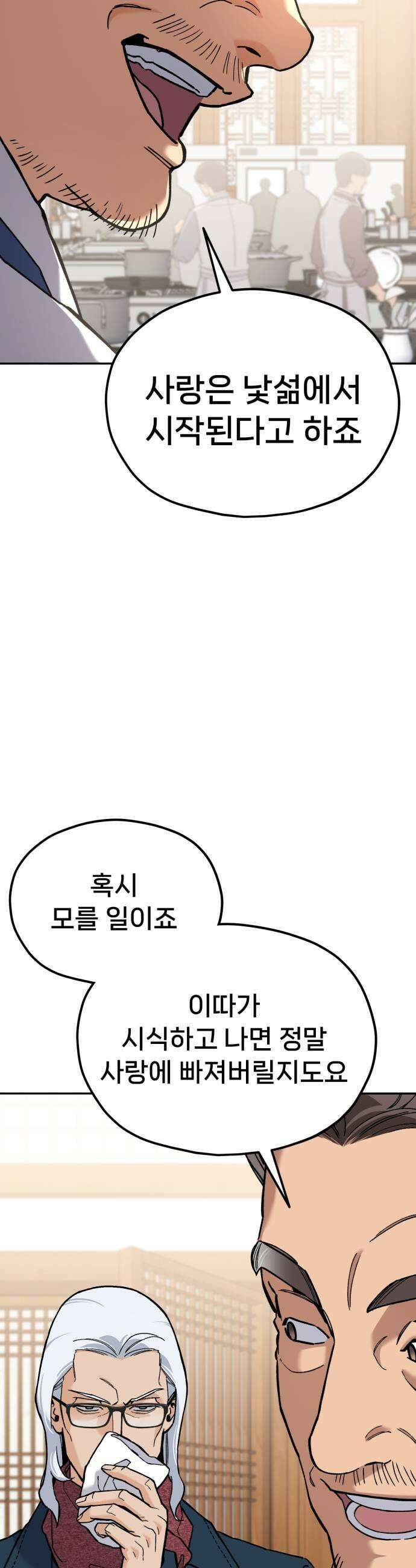 신의 요리 42화  본선 1경기 조화9 53