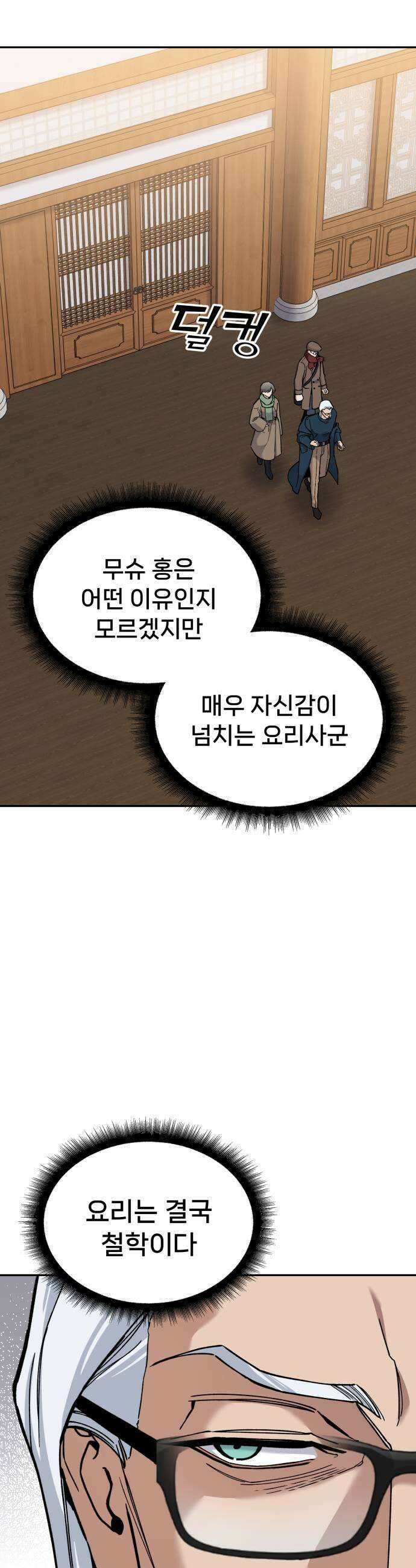 신의 요리 42화  본선 1경기 조화9 55