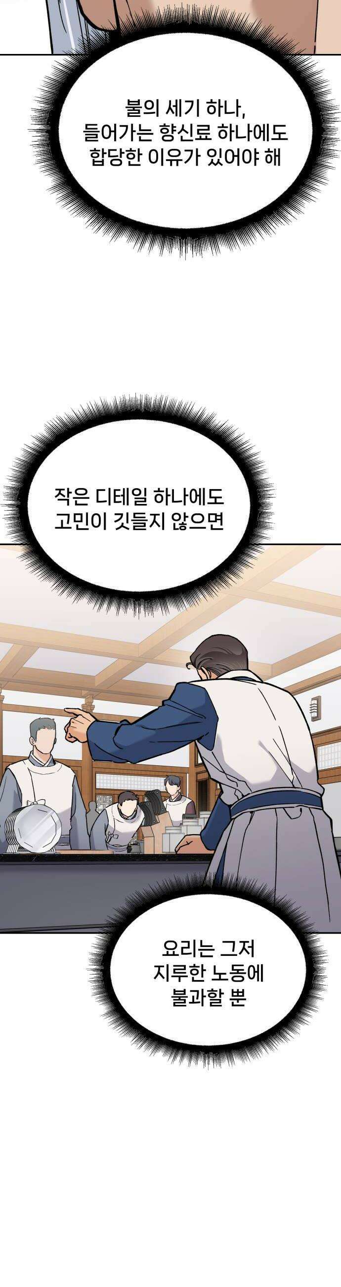 신의 요리 42화  본선 1경기 조화9 56
