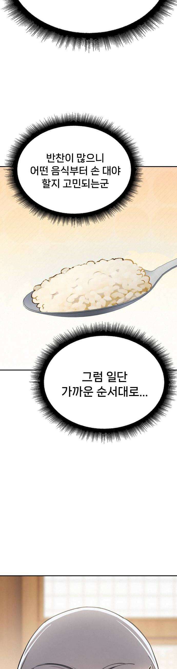 신의 요리 42화  본선 1경기 조화9 62