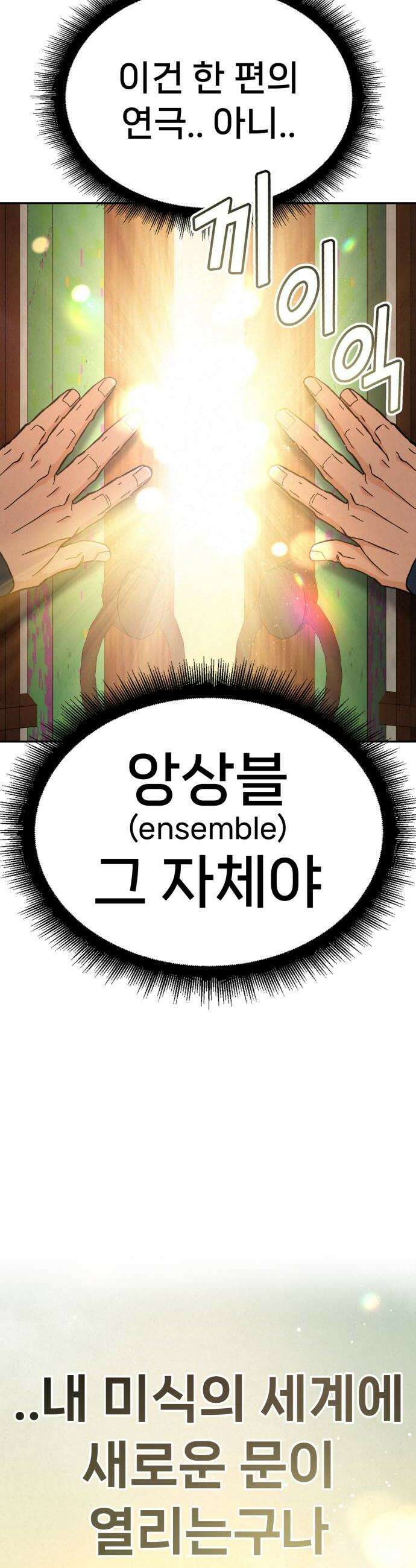 신의 요리 42화  본선 1경기 조화9 72