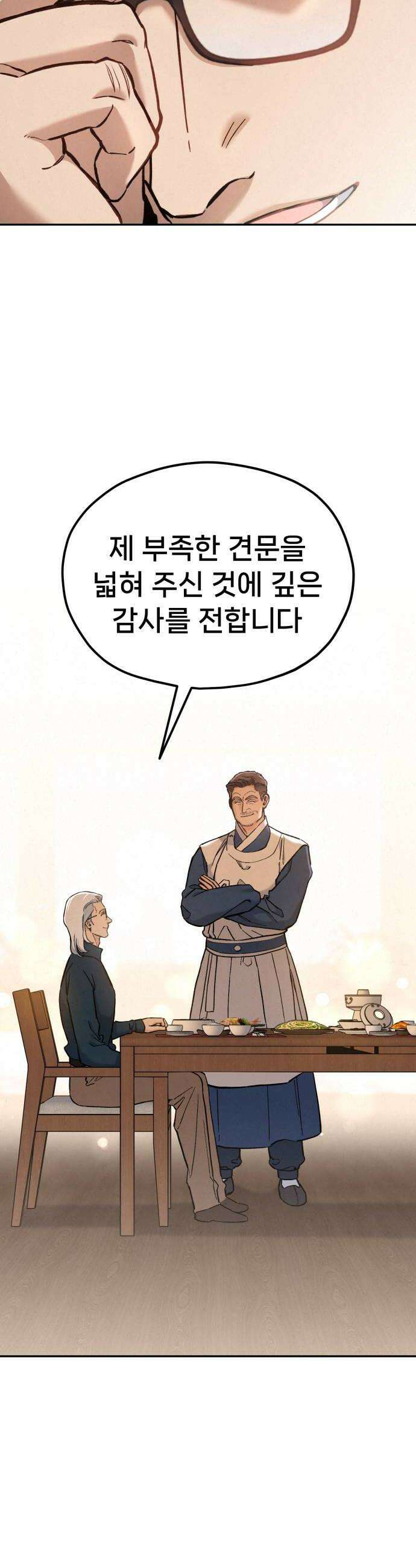 신의 요리 42화  본선 1경기 조화9 78