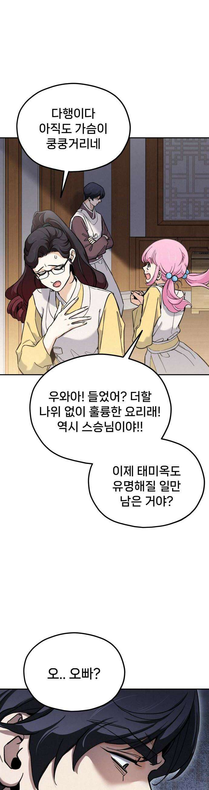 신의 요리 42화  본선 1경기 조화9 80
