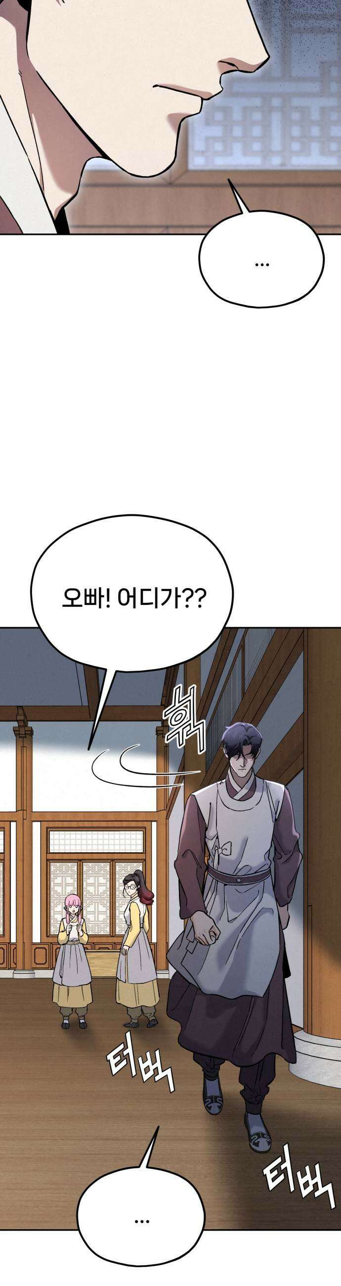 신의 요리 42화  본선 1경기 조화9 81