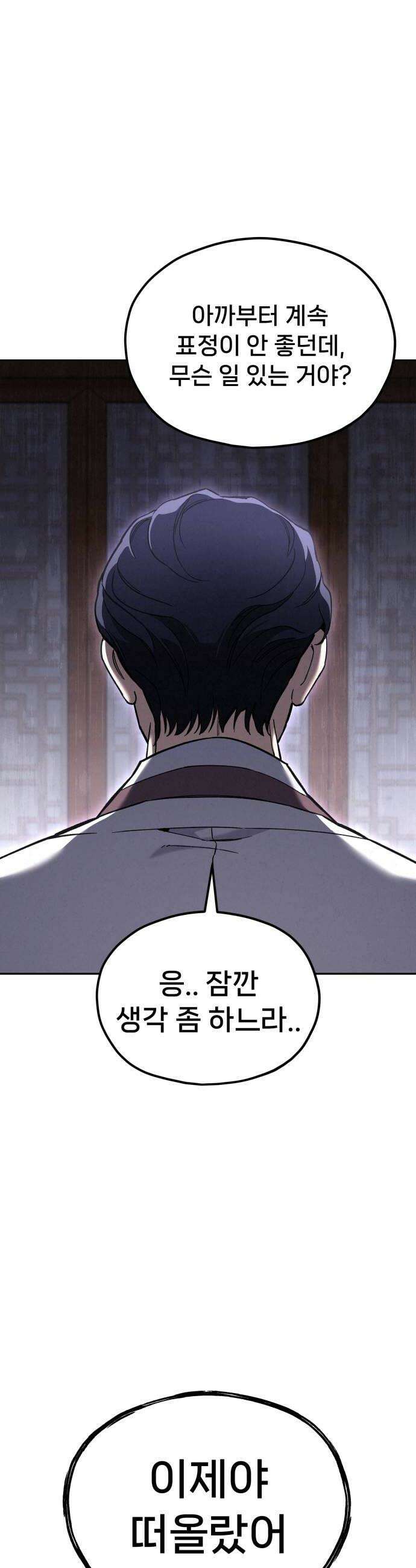신의 요리 42화  본선 1경기 조화9 82