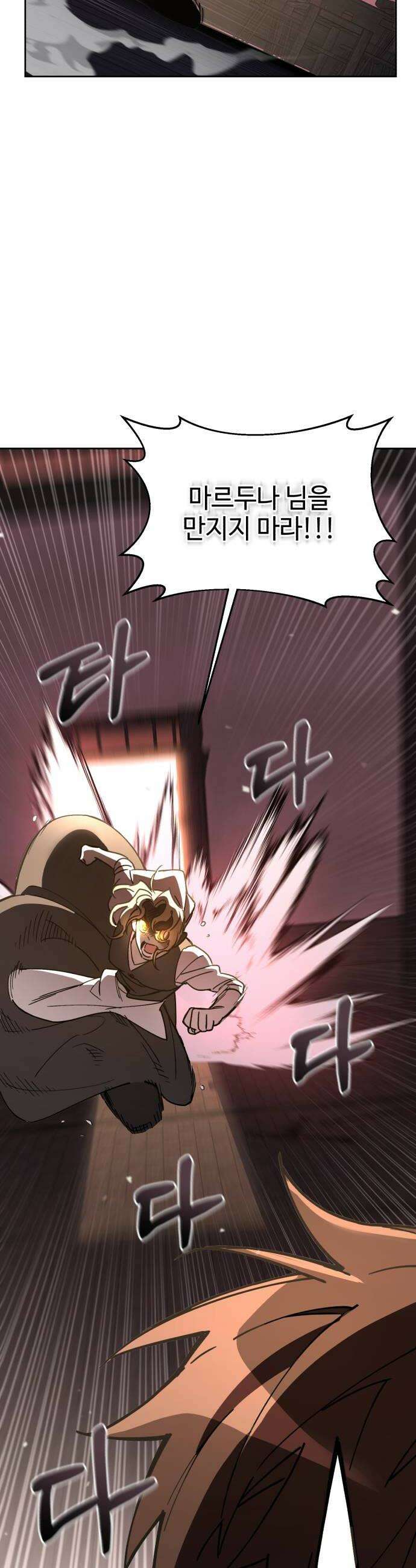 이세계 싱글대디 24화 6