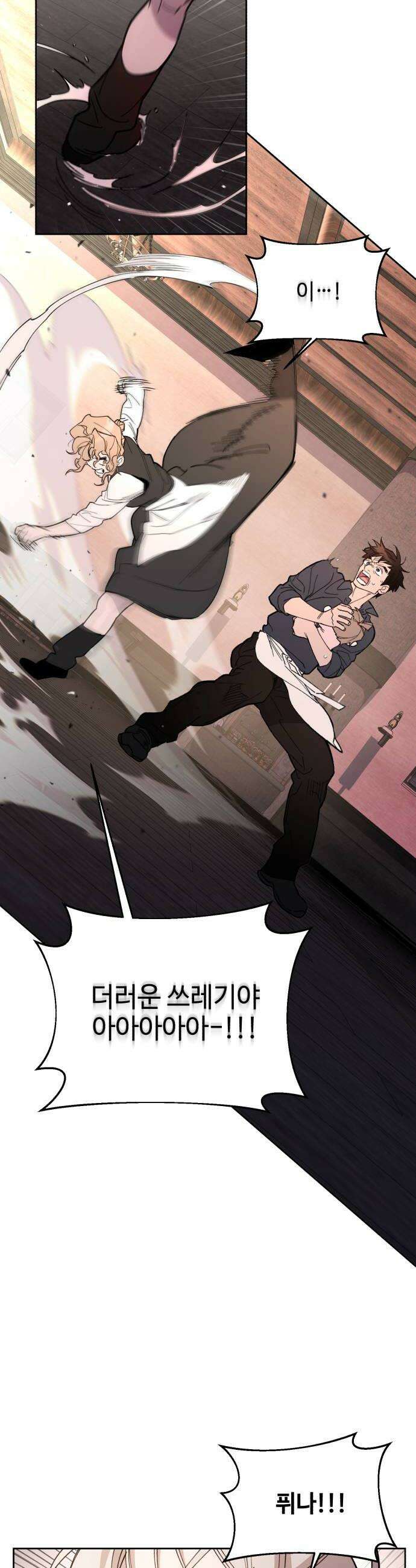 이세계 싱글대디 24화 8