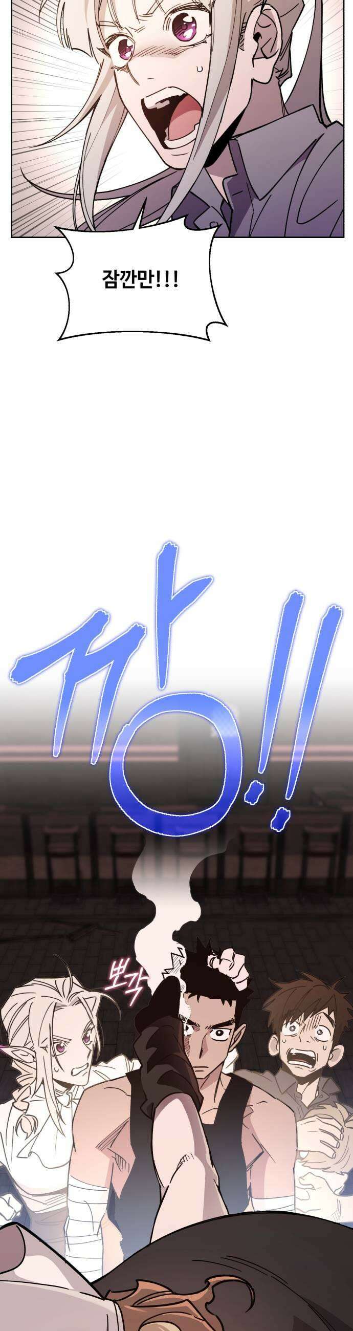 이세계 싱글대디 24화 9
