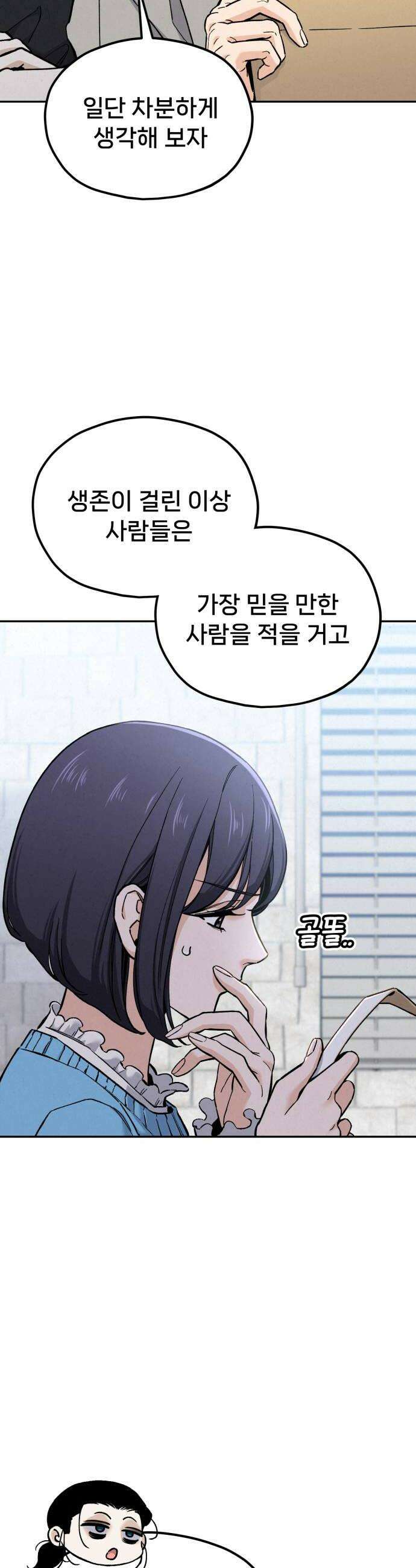 신의 요리 44화  본선 2경기 팀장 투표 6