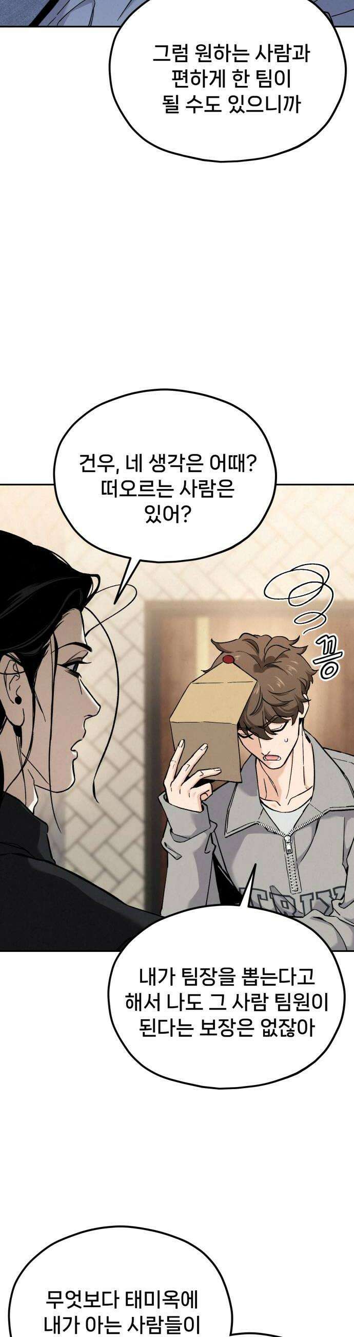 신의 요리 44화  본선 2경기 팀장 투표 8