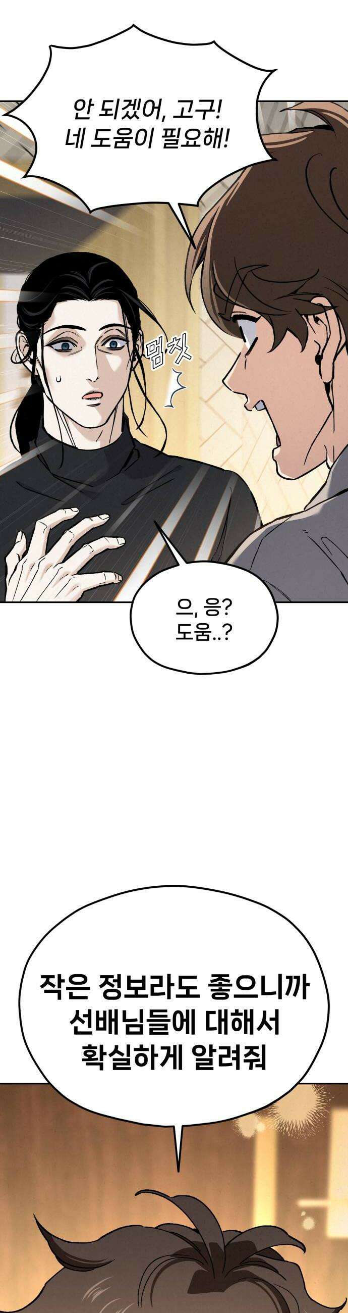 신의 요리 44화  본선 2경기 팀장 투표 10