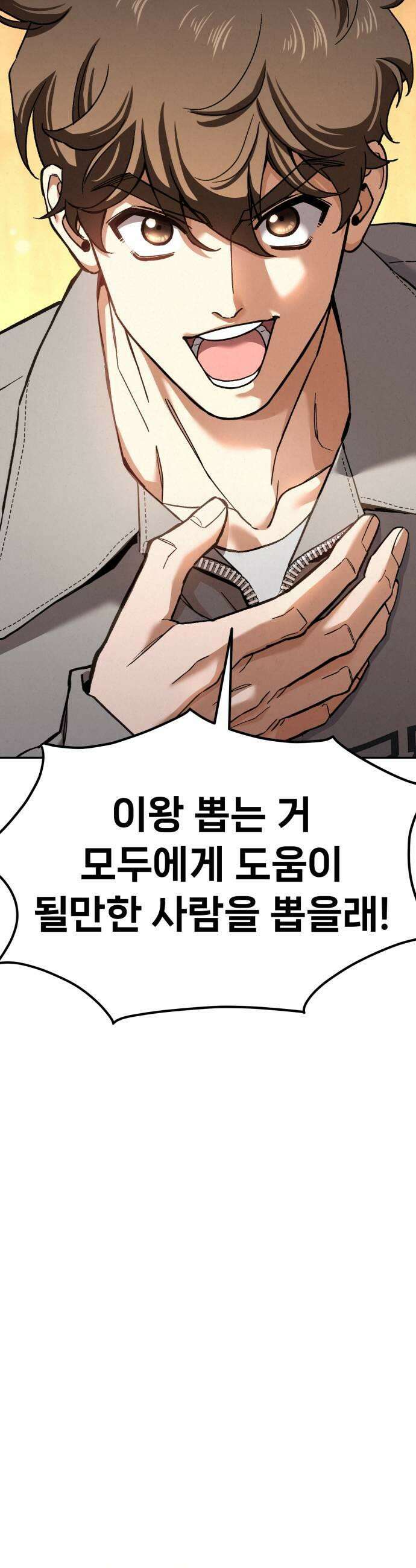 신의 요리 44화  본선 2경기 팀장 투표 11