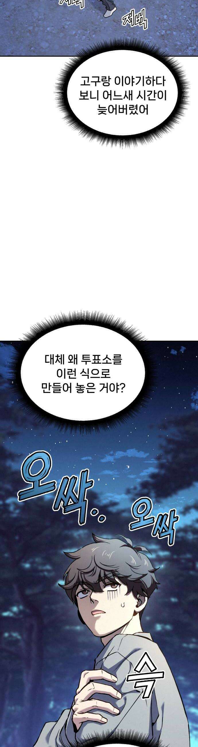 신의 요리 44화  본선 2경기 팀장 투표 14