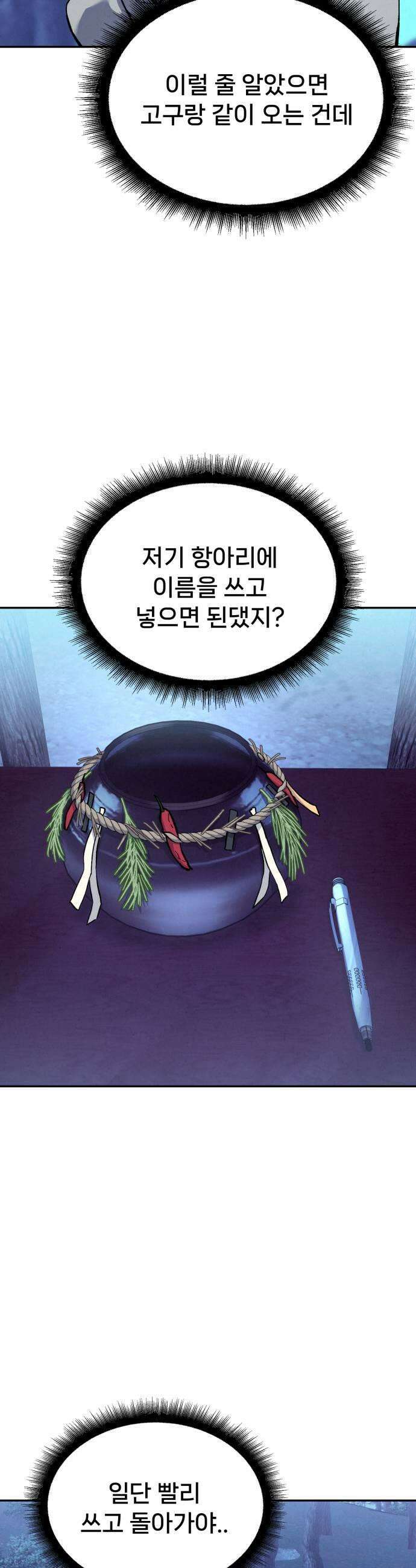 신의 요리 44화  본선 2경기 팀장 투표 15