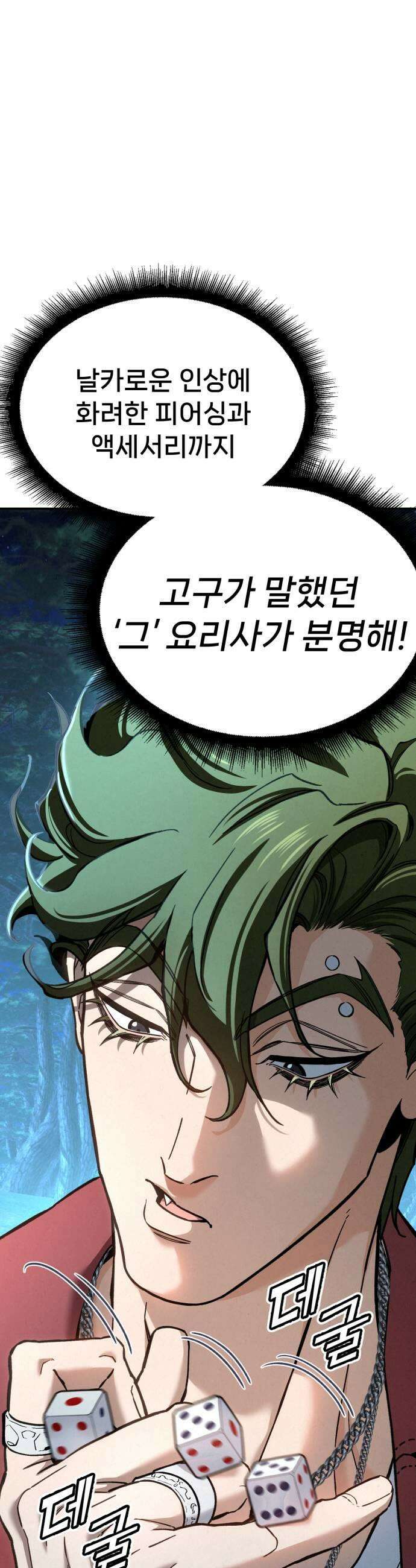 신의 요리 44화  본선 2경기 팀장 투표 21