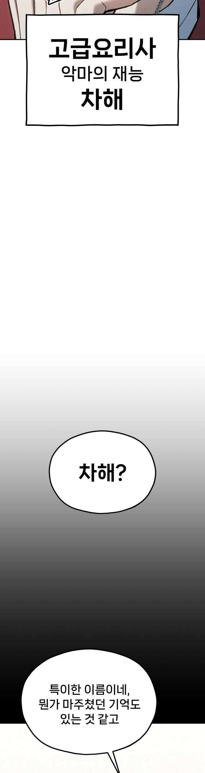 신의 요리 44화  본선 2경기 팀장 투표 22