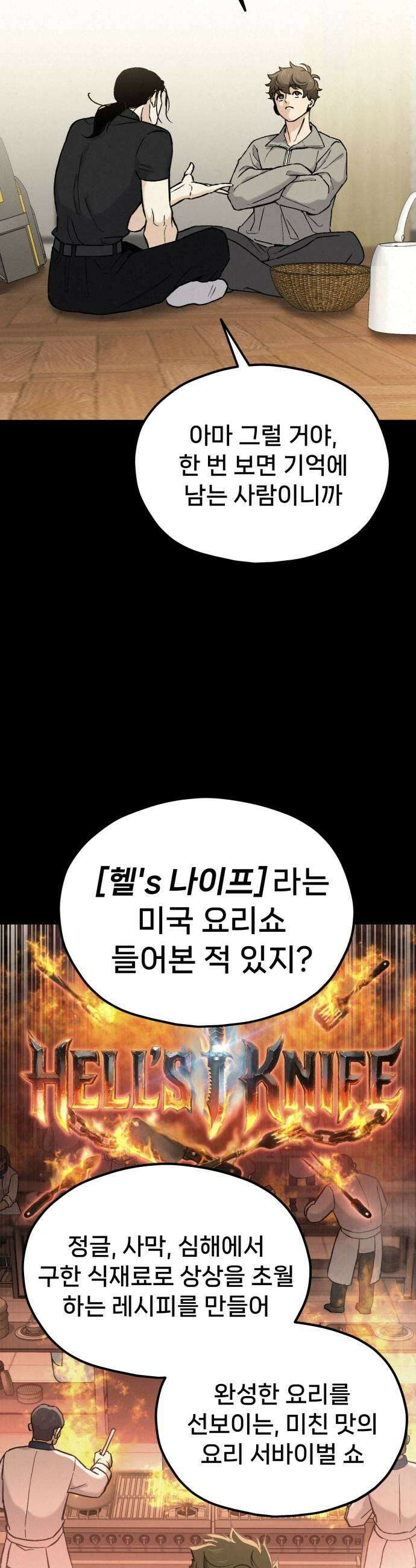 신의 요리 44화  본선 2경기 팀장 투표 23