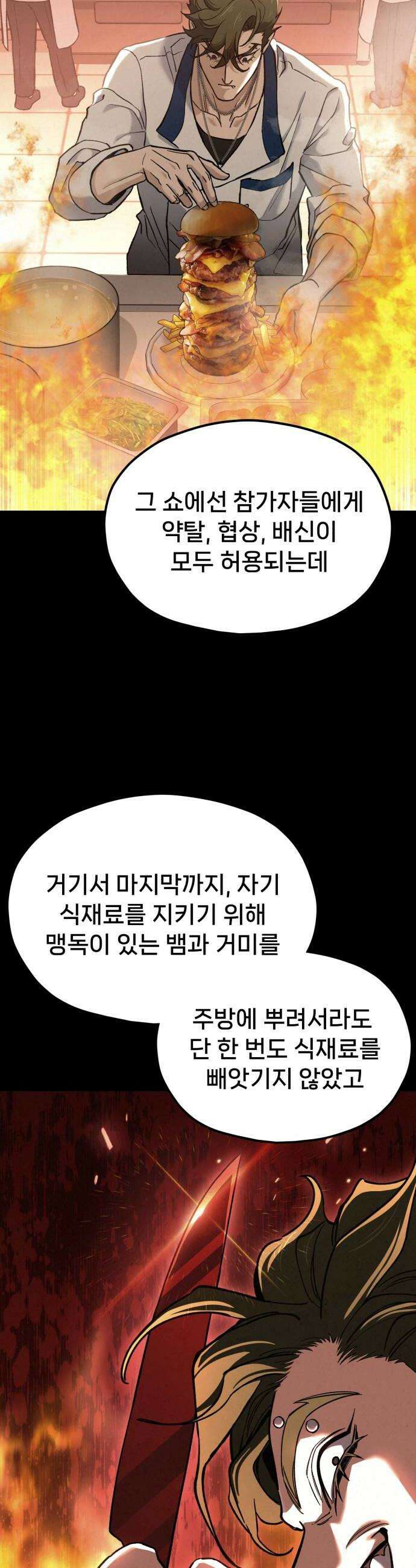 신의 요리 44화  본선 2경기 팀장 투표 24