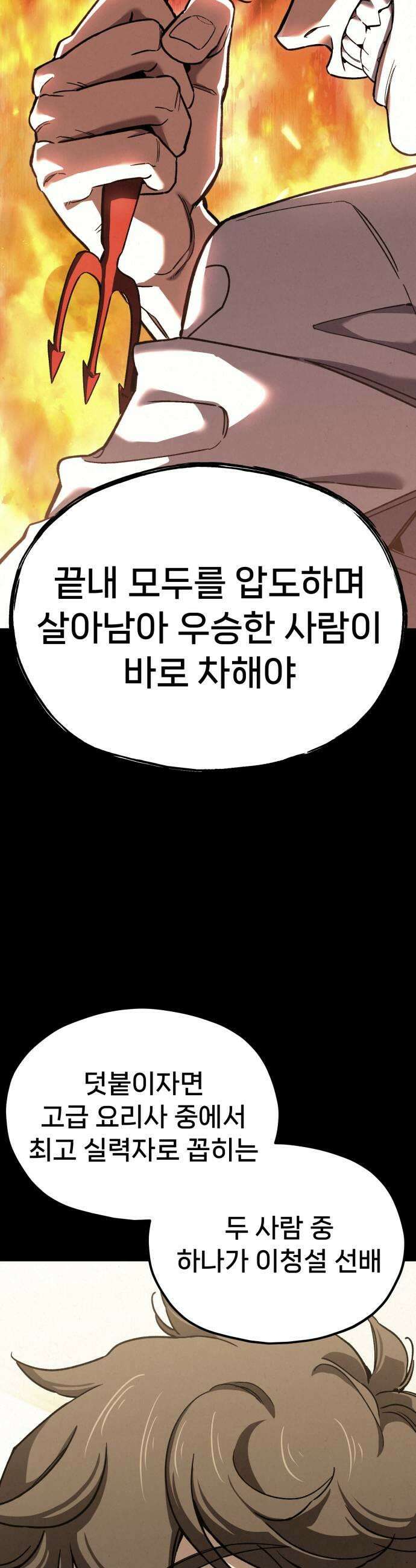 신의 요리 44화  본선 2경기 팀장 투표 25