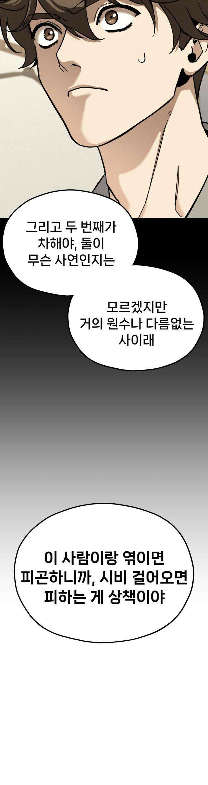 신의 요리 44화  본선 2경기 팀장 투표 26