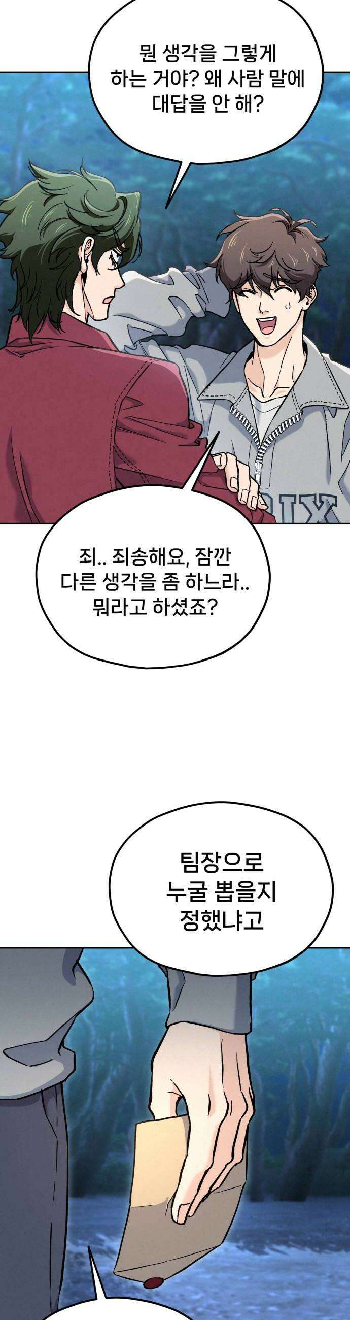 신의 요리 44화  본선 2경기 팀장 투표 28