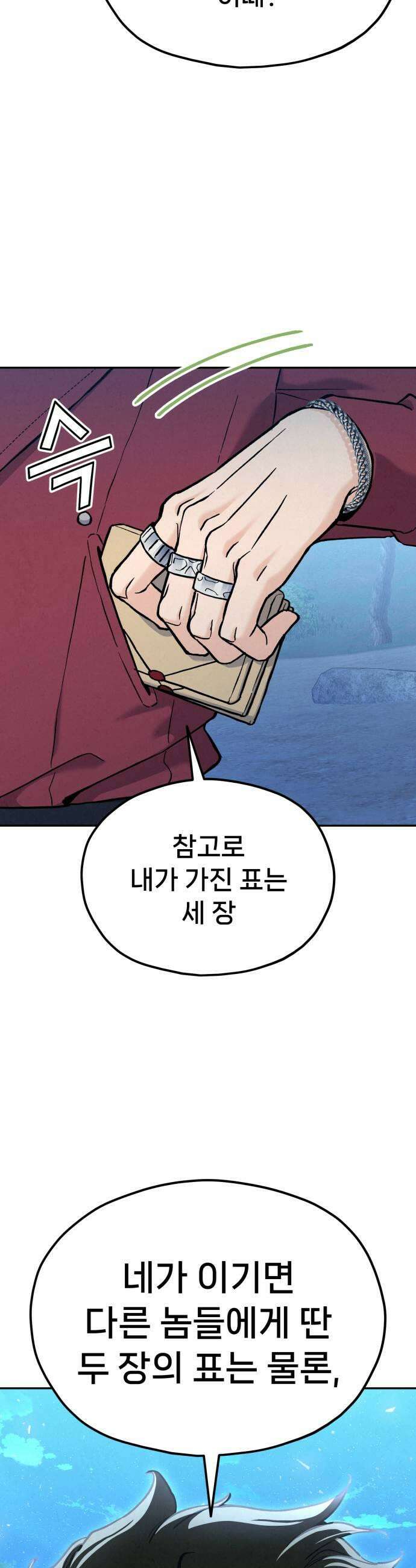 신의 요리 44화  본선 2경기 팀장 투표 31
