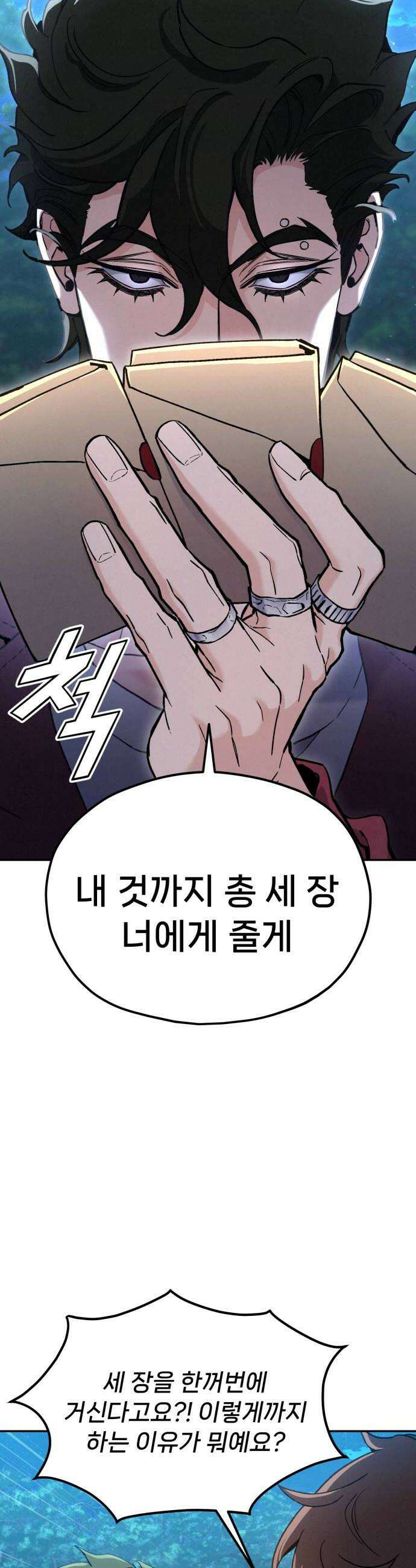 신의 요리 44화  본선 2경기 팀장 투표 32
