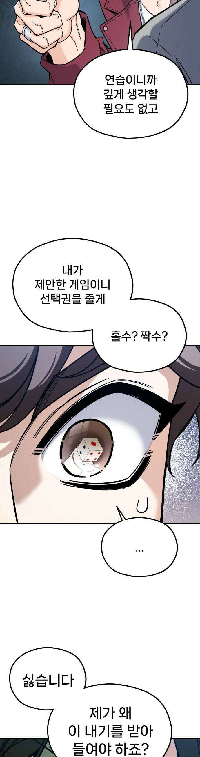 신의 요리 44화  본선 2경기 팀장 투표 36