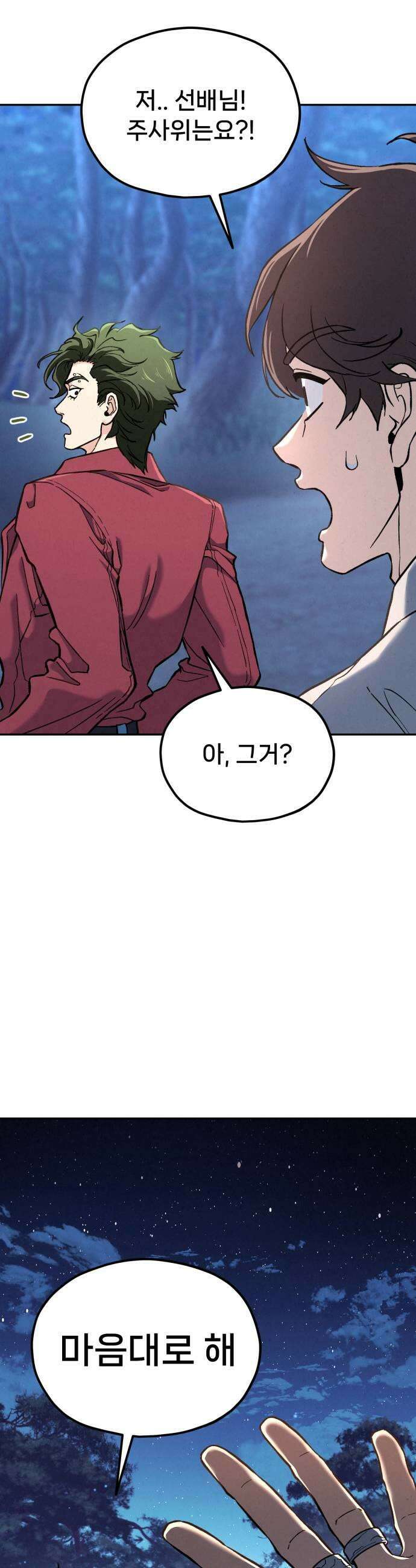 신의 요리 44화  본선 2경기 팀장 투표 45