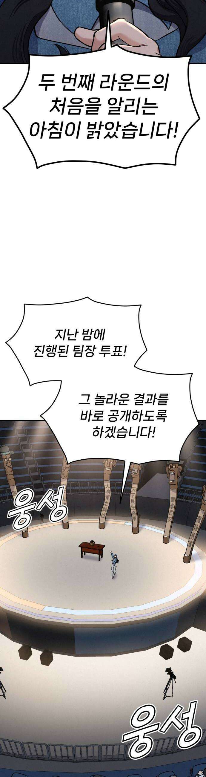 신의 요리 44화  본선 2경기 팀장 투표 48