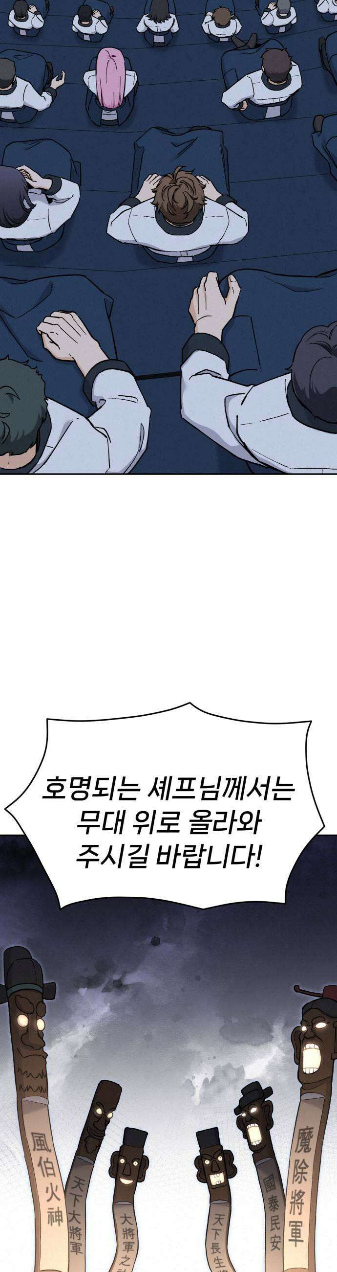 신의 요리 44화  본선 2경기 팀장 투표 49