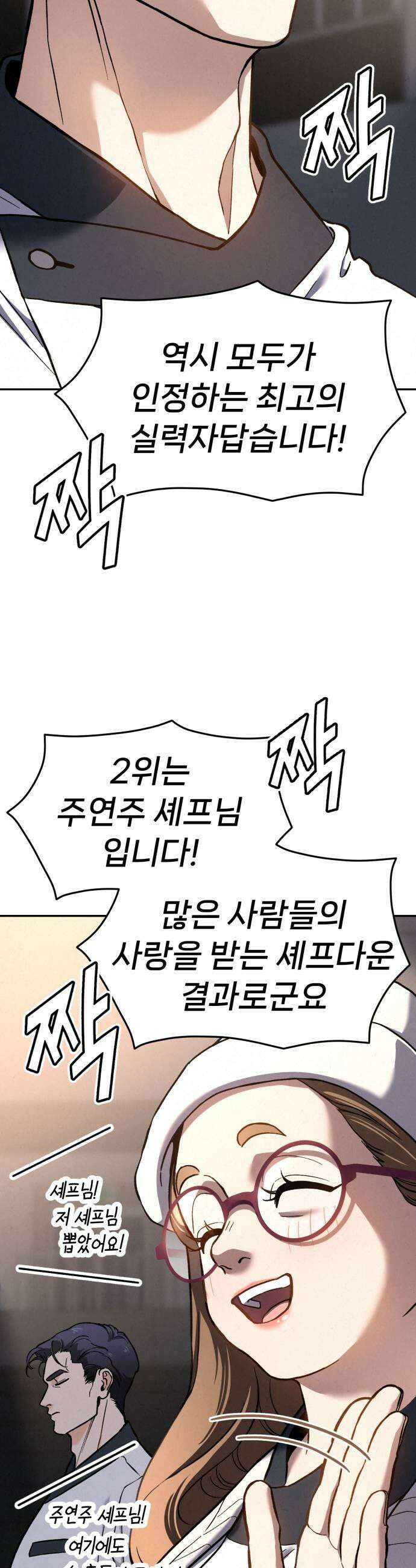 신의 요리 44화  본선 2경기 팀장 투표 51