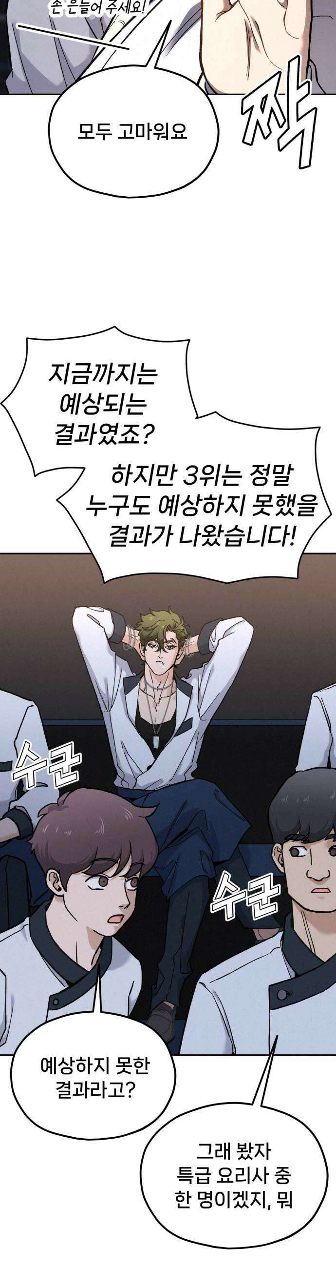 신의 요리 44화  본선 2경기 팀장 투표 52
