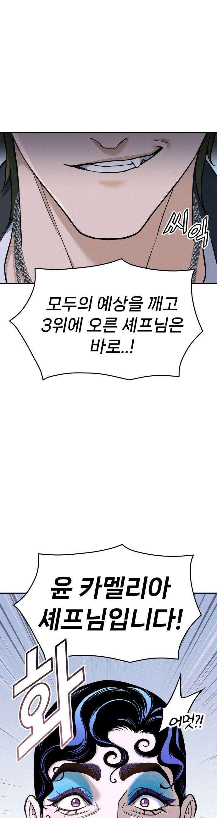 신의 요리 44화  본선 2경기 팀장 투표 53