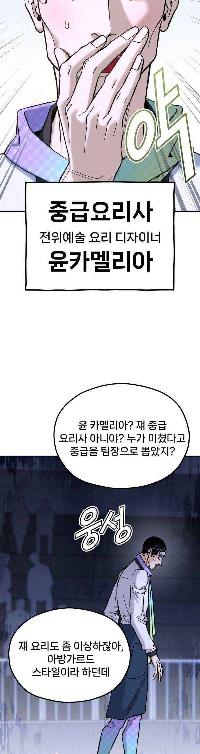신의 요리 44화  본선 2경기 팀장 투표 54
