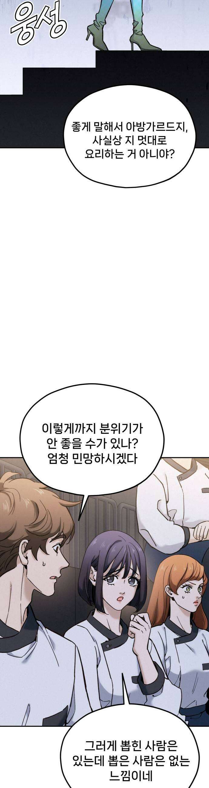 신의 요리 44화  본선 2경기 팀장 투표 55