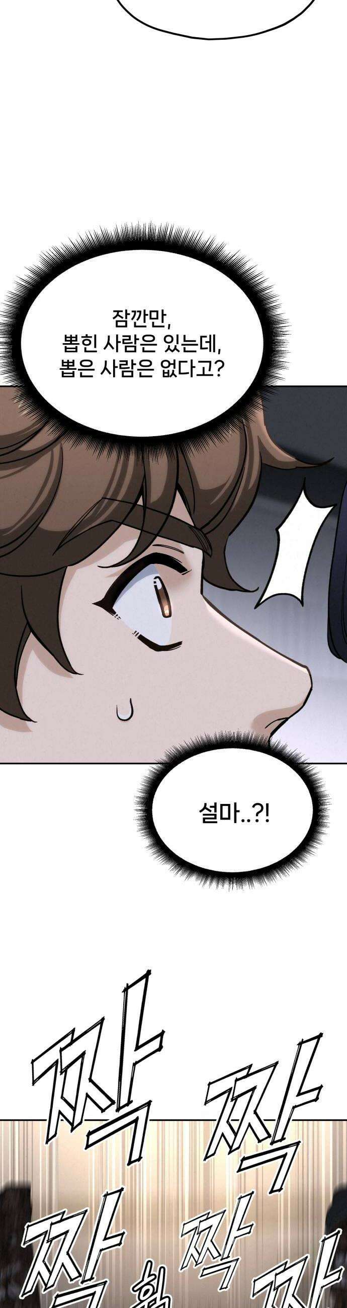 신의 요리 44화  본선 2경기 팀장 투표 56