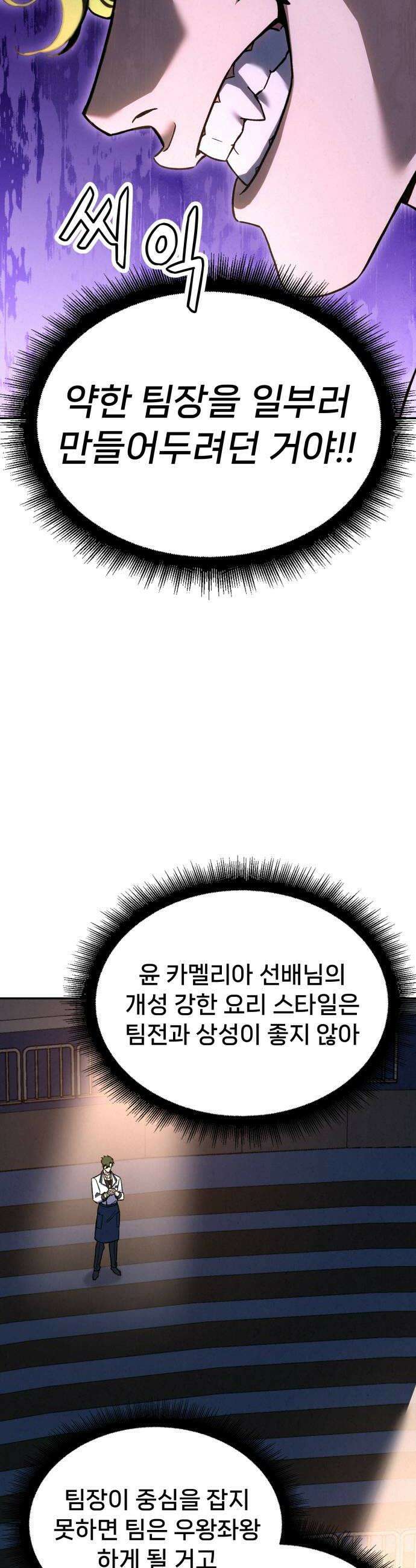 신의 요리 44화  본선 2경기 팀장 투표 62
